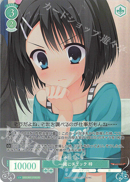 【傷】 PR 一緒にチェック 梓(ホロ) | 販売 | ゆずソフト | ヴァイスシュヴァルツロゼ