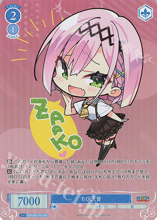 PR ちび天音(ホロ) | 販売 | ゆずソフト | ヴァイスシュヴァルツロゼ