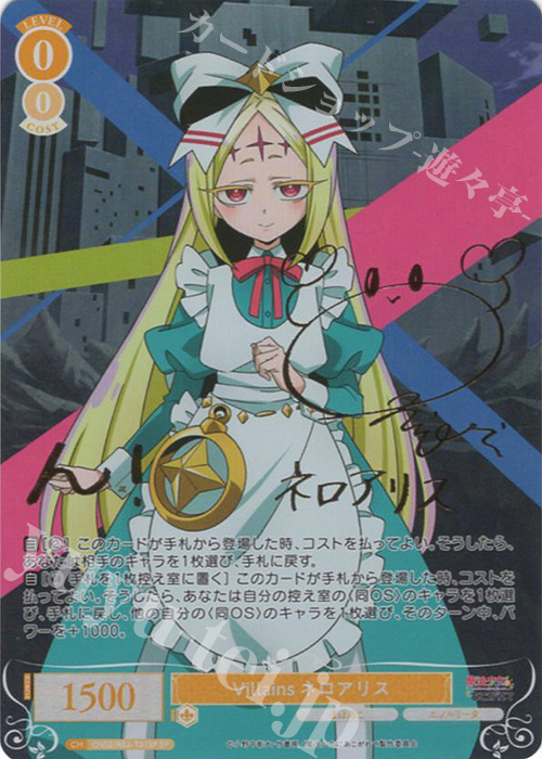 SP Villains ネロアリス(サイン入り) | 買取 | 魔法少女にあこがれて | ヴァイスシュヴァルツロゼ