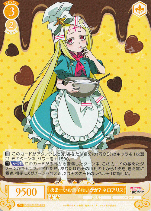 RR あまーいお菓子はいかが？ ネロアリス | 販売 | 魔法少女にあこがれて | ヴァイスシュヴァルツロゼ