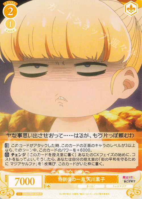 C 特訓後の一息 天川薫子 | 販売 | 魔法少女にあこがれて | ヴァイスシュヴァルツロゼ