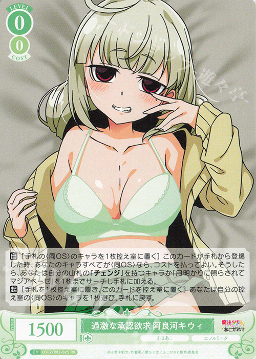 RR 過激な承認欲求 阿良河キウィ | 買取 | 魔法少女にあこがれて | ヴァイスシュヴァルツロゼ