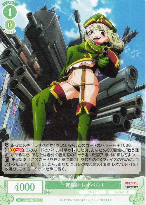 RR 一斉掃射 レオパルト | 買取 | 魔法少女にあこがれて | ヴァイスシュヴァルツロゼ
