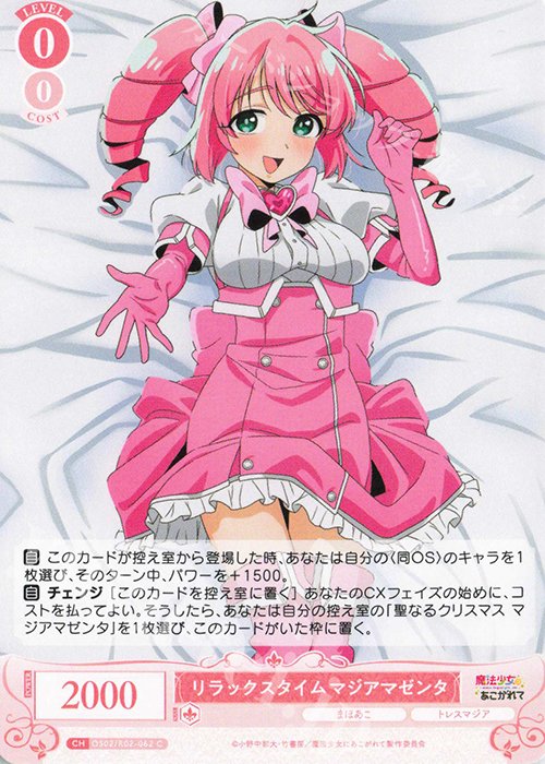 C リラックスタイム マジアマゼンタ 販売 | 魔法少女にあこがれ