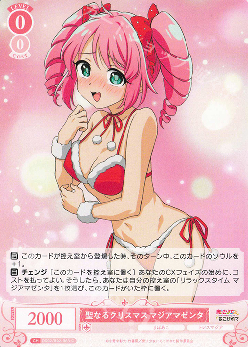 C 聖なるクリスマス マジアマゼンタ | 販売 | 魔法少女にあこがれて | ヴァイスシュヴァルツロゼ