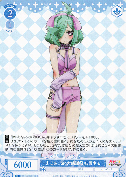 C まほあこSM大感謝祭 姉母ネモ | 販売 | 魔法少女にあこがれて | ヴァイスシュヴァルツロゼ