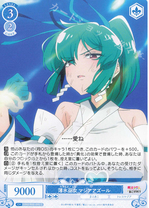 RR 魔法少女の矜持 マジアアズール 販売 | 魔法少女にあこがれて