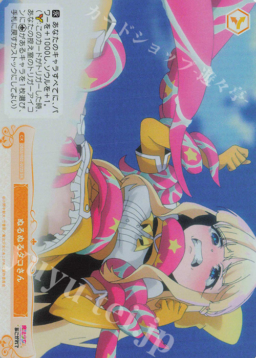 SR ぬるぬるタコさん | 販売 | 魔法少女にあこがれて | ヴァイスシュヴァルツロゼ