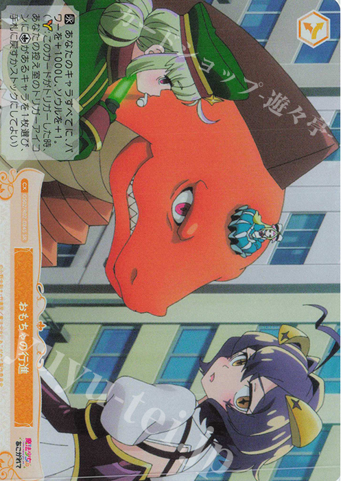 SR おもちゃの行進 | 販売 | 魔法少女にあこがれて | ヴァイスシュヴァルツロゼ