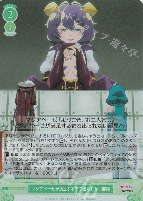 SR マジアベーゼが満足するまで出られない部屋 | 販売 | 魔法少女にあこがれて | ヴァイスシュヴァルツロゼ
