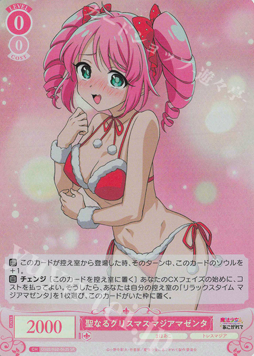 SR 聖なるクリスマス マジアマゼンタ | 販売 | 魔法少女にあこがれて | ヴァイスシュヴァルツロゼ