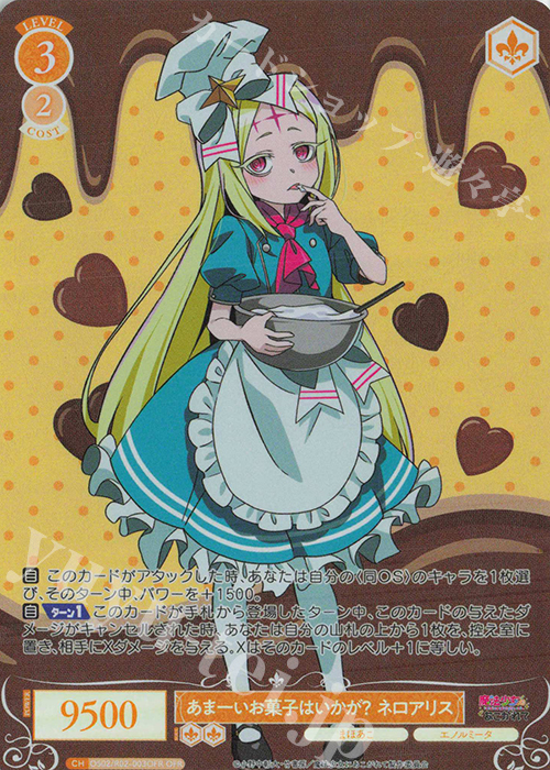 OFR あまーいお菓子はいかが？ ネロアリス | 買取 | 魔法少女にあこがれて | ヴァイスシュヴァルツロゼ