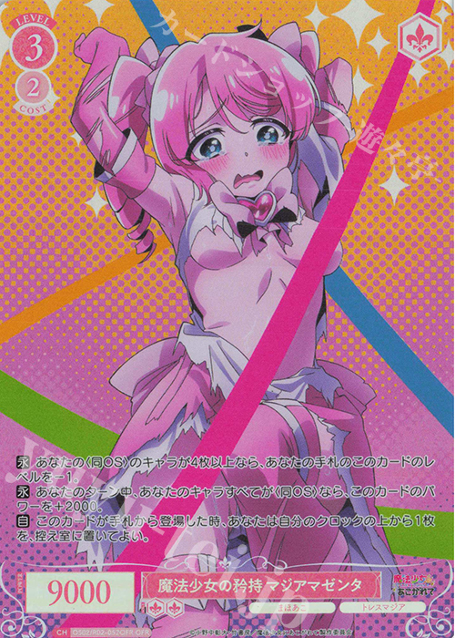 ヴァイスロゼ まほあこ 魔法少女の矜持 マジアサルファ SP