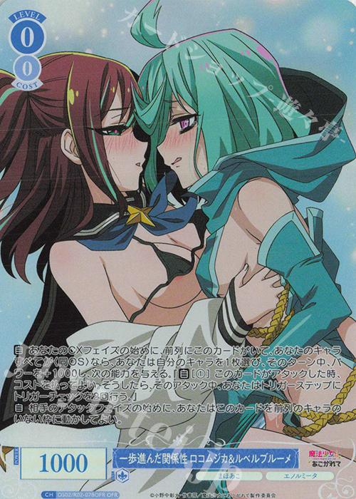 OFR 一歩進んだ関係性 ロコムジカ&ルベルブルーメ | 買取 | 魔法少女にあこがれて | ヴァイスシュヴァルツロゼ