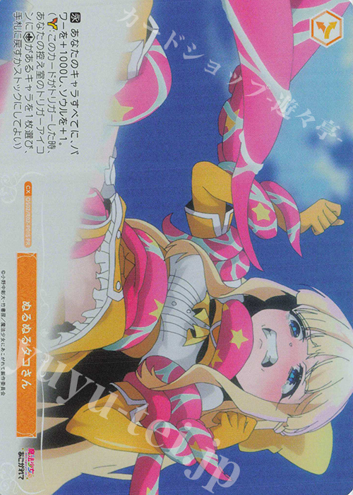 PR ぬるぬるタコさん | 買取 | 魔法少女にあこがれて | ヴァイスシュヴァルツロゼ