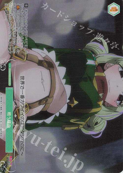 PR 戦う理由 | 買取 | 魔法少女にあこがれて | ヴァイスシュヴァルツロゼ