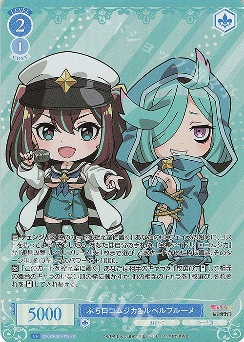 PR ぷちロコムジカ&ルベルブルーメ(ホロ) | 販売 | 魔法少女にあこがれて | ヴァイスシュヴァルツロゼ