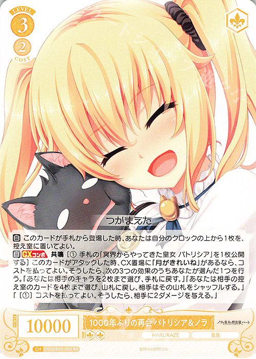 RR 1000年ぶりの再会 パトリシア＆ノラ | 販売 | HARUKAZE | ヴァイスシュヴァルツロゼ