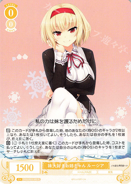 R 妹大好きお姉ちゃん ルーシア | 販売 | HARUKAZE | ヴァイスシュヴァルツロゼ