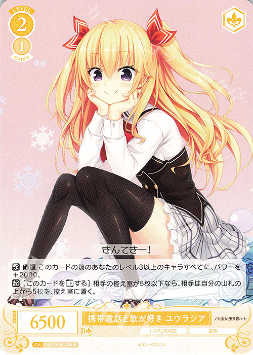 R 携帯電話と歌が好き ユウラシア | 販売 | HARUKAZE | ヴァイスシュヴァルツロゼ