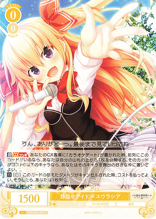 C 目指せアイドル ユウラシア | 販売 | HARUKAZE | ヴァイスシュヴァルツロゼ