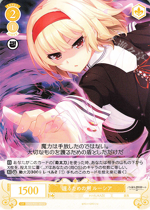 C 護るための剣 ルーシア | 販売 | HARUKAZE | ヴァイスシュヴァルツロゼ