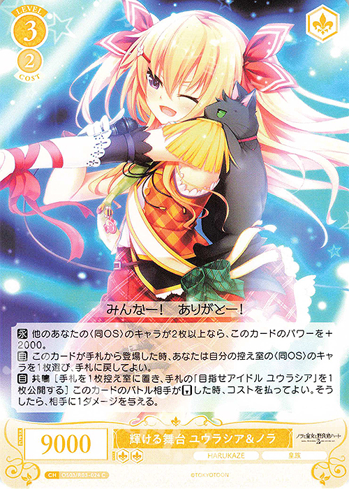 C 輝ける舞台 ユウラシア＆ノラ | 販売 | HARUKAZE | ヴァイスシュヴァルツロゼ