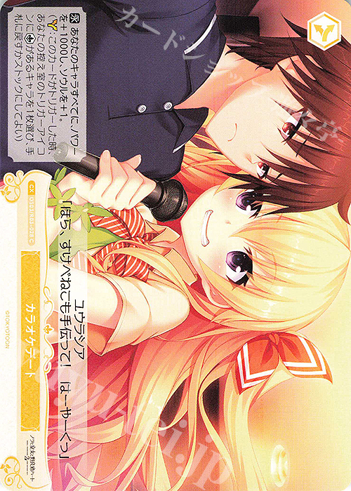 C カラオケデート | 販売 | HARUKAZE | ヴァイスシュヴァルツロゼ