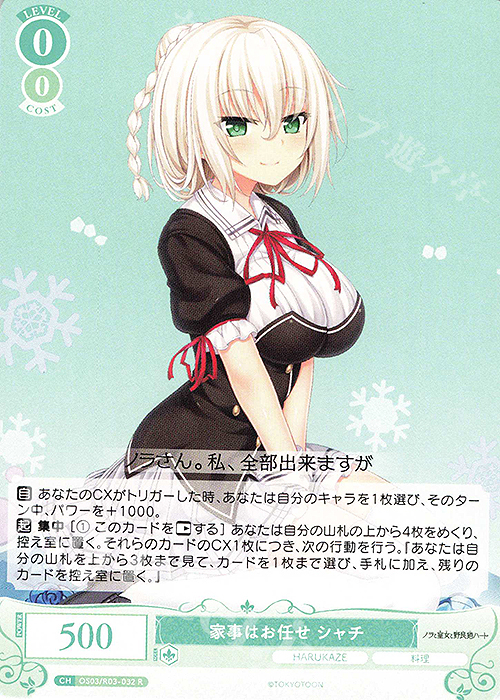 R 家事はお任せ シャチ | 販売 | HARUKAZE | ヴァイスシュヴァルツロゼ