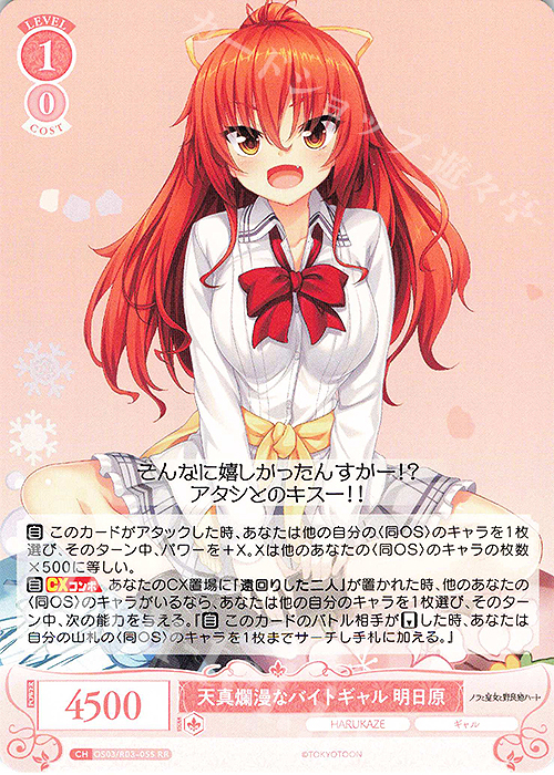 RR 天真爛漫なバイトギャル 明日原 | 販売 | HARUKAZE | ヴァイスシュヴァルツロゼ