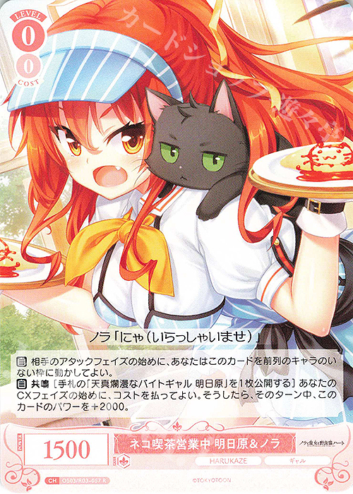 R ネコ喫茶営業中 明日原＆ノラ | 販売 | HARUKAZE | ヴァイスシュヴァルツロゼ