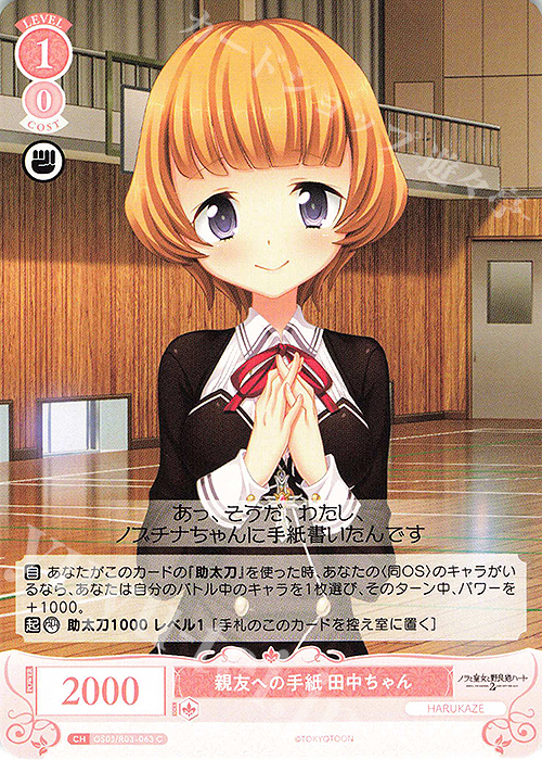 C 親友への手紙 田中ちゃん | 販売 | HARUKAZE | ヴァイスシュヴァルツロゼ