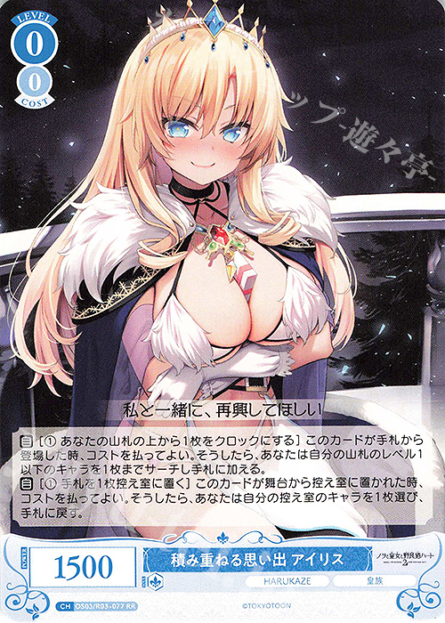 RR 積み重ねる思い出 アイリス | 販売 | HARUKAZE | ヴァイスシュヴァルツロゼ