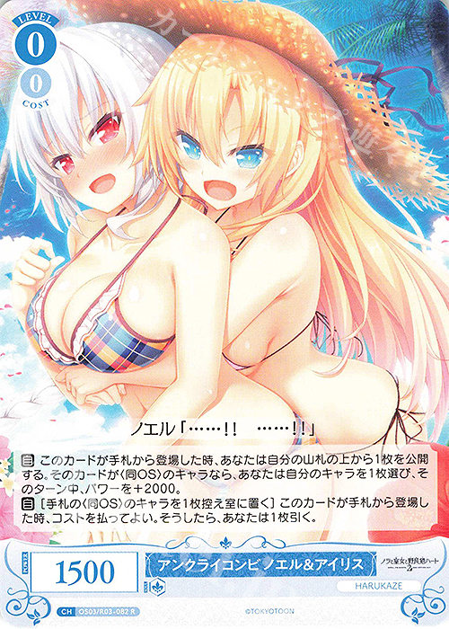 R アンクライコンビ ノエル＆アイリス | 販売 | HARUKAZE | ヴァイスシュヴァルツロゼ
