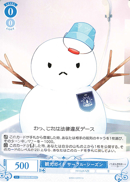 C 観光ガイド サークル・シーズン | 販売 | HARUKAZE | ヴァイスシュヴァルツロゼ