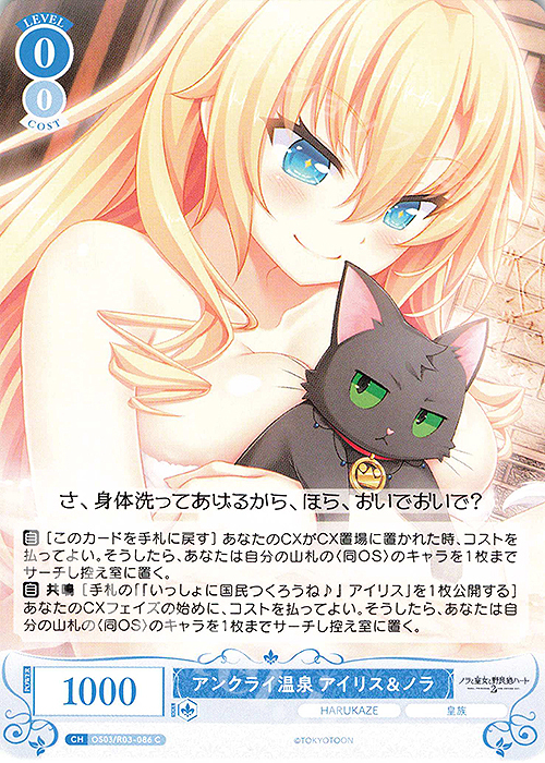 C アンクライ温泉 アイリス＆ノラ | 販売 | HARUKAZE | ヴァイスシュヴァルツロゼ