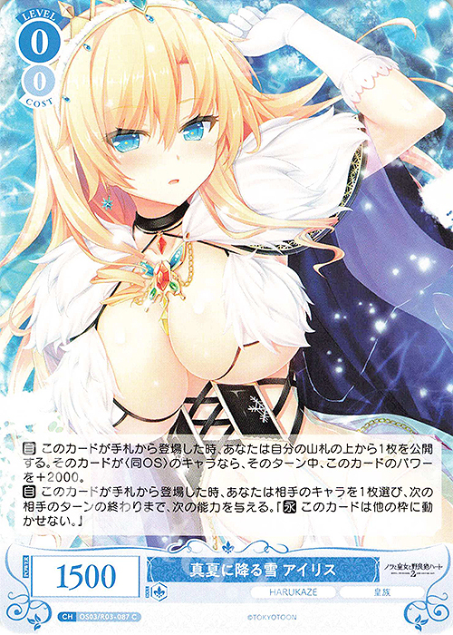 C 真夏に降る雪 アイリス | 販売 | HARUKAZE | ヴァイスシュヴァルツロゼ