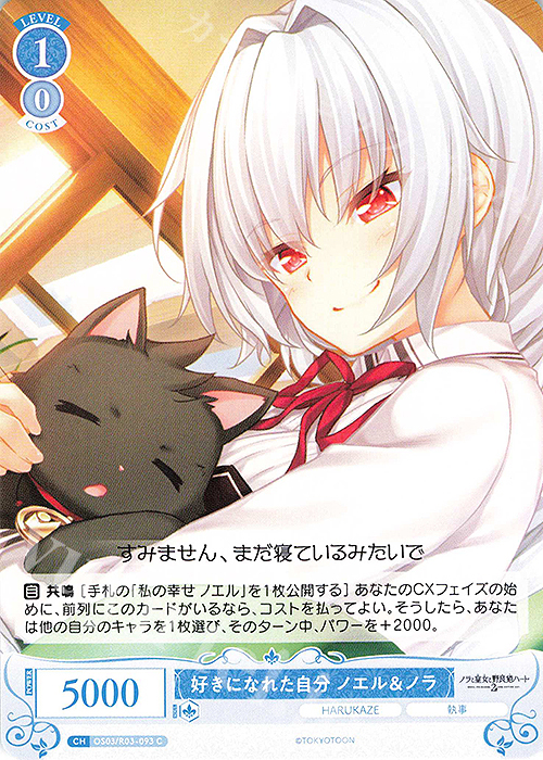 C 好きになれた自分 ノエル＆ノラ | 販売 | HARUKAZE | ヴァイスシュヴァルツロゼ