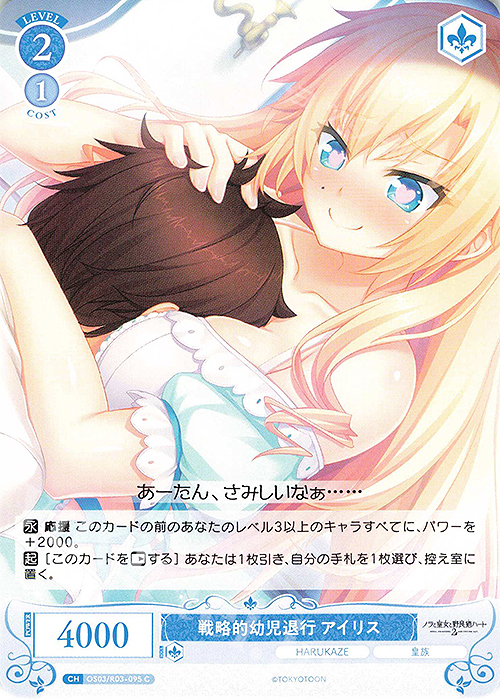 C 戦略的幼児退行 アイリス | 販売 | HARUKAZE | ヴァイスシュヴァルツロゼ