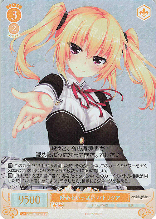 SR 好奇心いっぱい パトリシア | 販売 | HARUKAZE | ヴァイスシュヴァルツロゼ