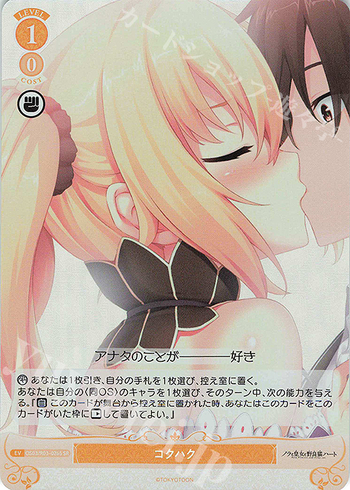 SR コクハク | 販売 | HARUKAZE | ヴァイスシュヴァルツロゼ