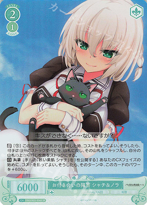 SR お付き合いの障害 シャチ＆ノラ | 販売 | HARUKAZE | ヴァイスシュヴァルツロゼ
