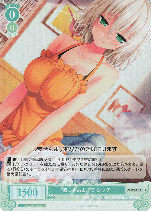 SR 寂しさあまって シャチ | 販売 | HARUKAZE | ヴァイスシュヴァルツロゼ