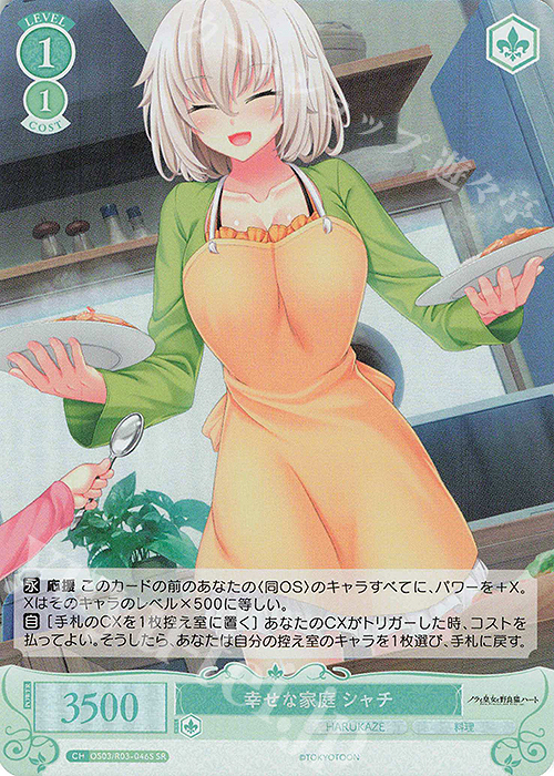 SR 幸せな家庭 シャチ | 販売 | HARUKAZE | ヴァイスシュヴァルツロゼ