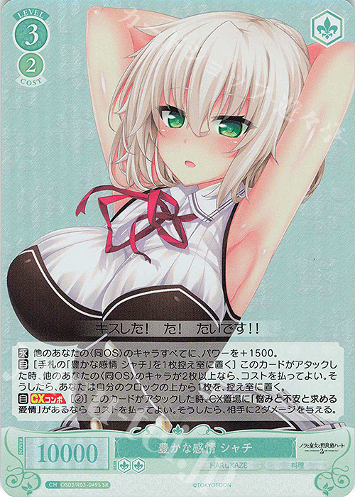 SR 豊かな感情 シャチ | 販売 | HARUKAZE | ヴァイスシュヴァルツロゼ
