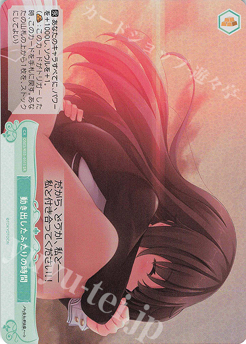 SR 動き出したふたりの時間 | 販売 | HARUKAZE | ヴァイスシュヴァルツロゼ