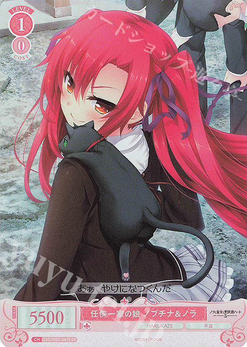 SR 任侠一家の娘 ノブチナ＆ノラ | 販売 | HARUKAZE | ヴァイスシュヴァルツロゼ
