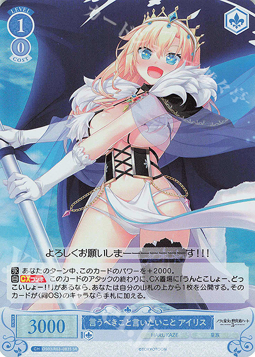 SR 言うべきこと言いたいこと アイリス | 販売 | HARUKAZE | ヴァイスシュヴァルツロゼ