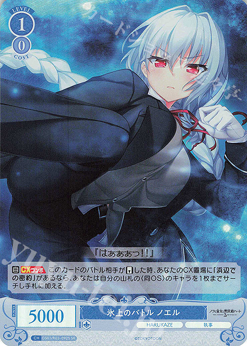 SR 氷上のバトル ノエル | 販売 | HARUKAZE | ヴァイスシュヴァルツロゼ