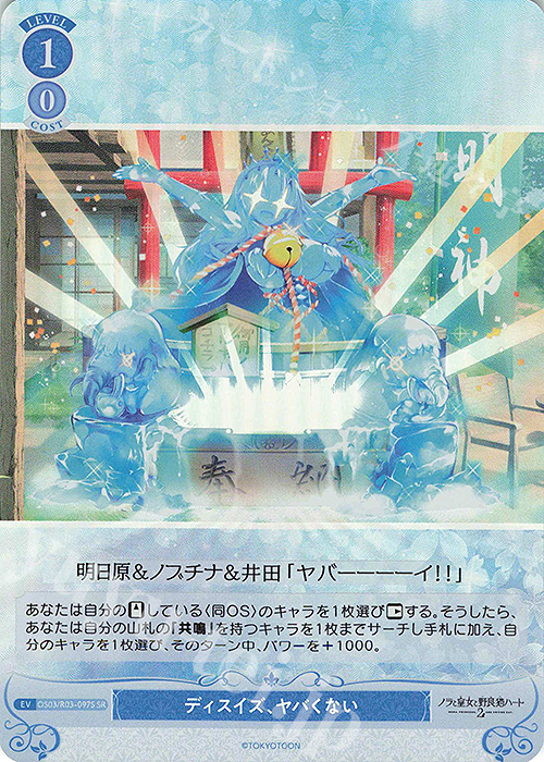 SR ディスイズ、ヤバくない | 販売 | HARUKAZE | ヴァイスシュヴァルツロゼ